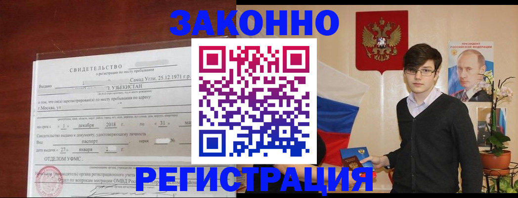 прописка ребенка в Минеральных Водах